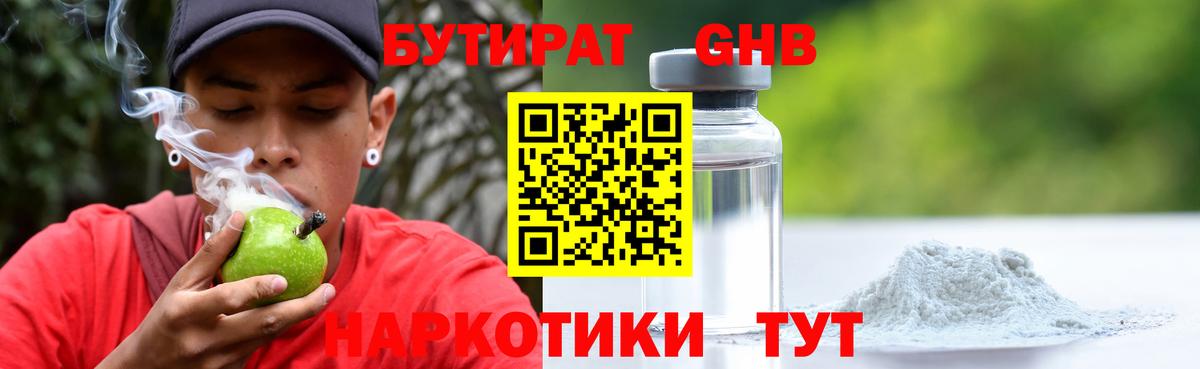 Бутират BDO Тверь