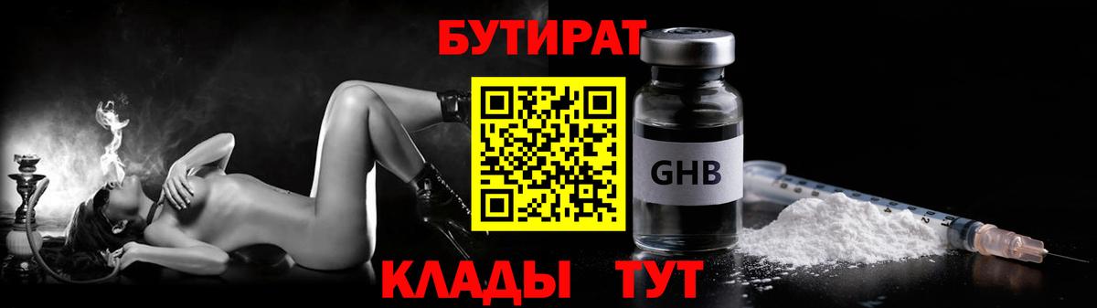 Тверь  Бутират  Вход с VPN  Бутират бутик 