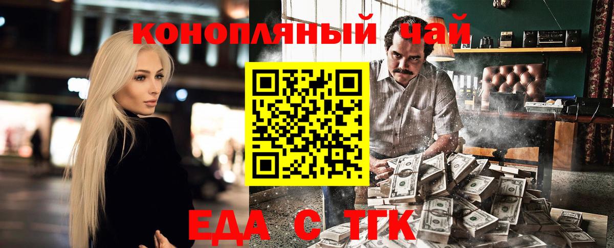 Еда ТГК конопля Тверь